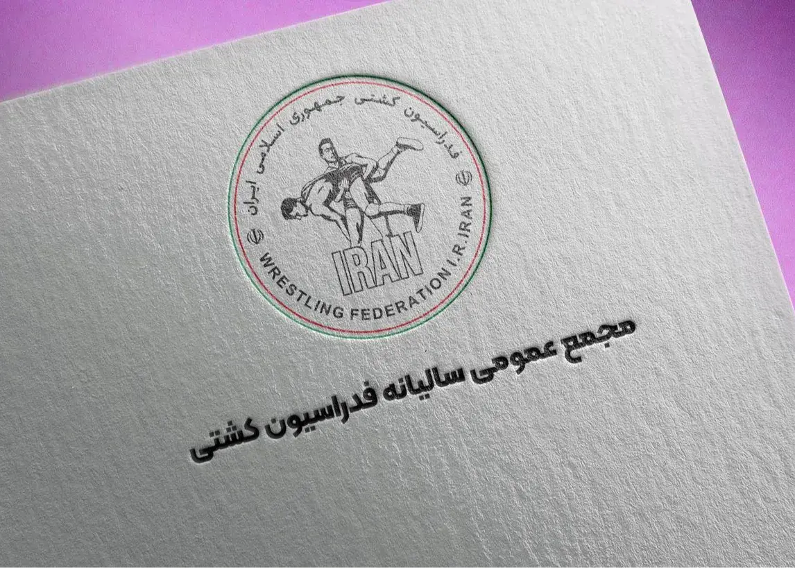 تصویر خبر: رقم بی‌سابقه مالی کشتی ایران: ۱۷۸۶ میلیارد تومان در سال ۱۴۰۴