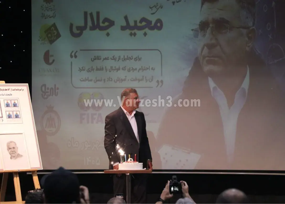 تصویر خبر: مراسم بزرگداشت هفتادسالگی مجید جلالی با حضور چهره‌های برجسته فوتبال