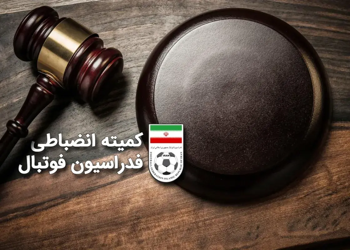 تصویر خبر: حکم بی‌سابقه انضباطی: هفت ماه محرومیت و هفت میلیارد تومان جریمه